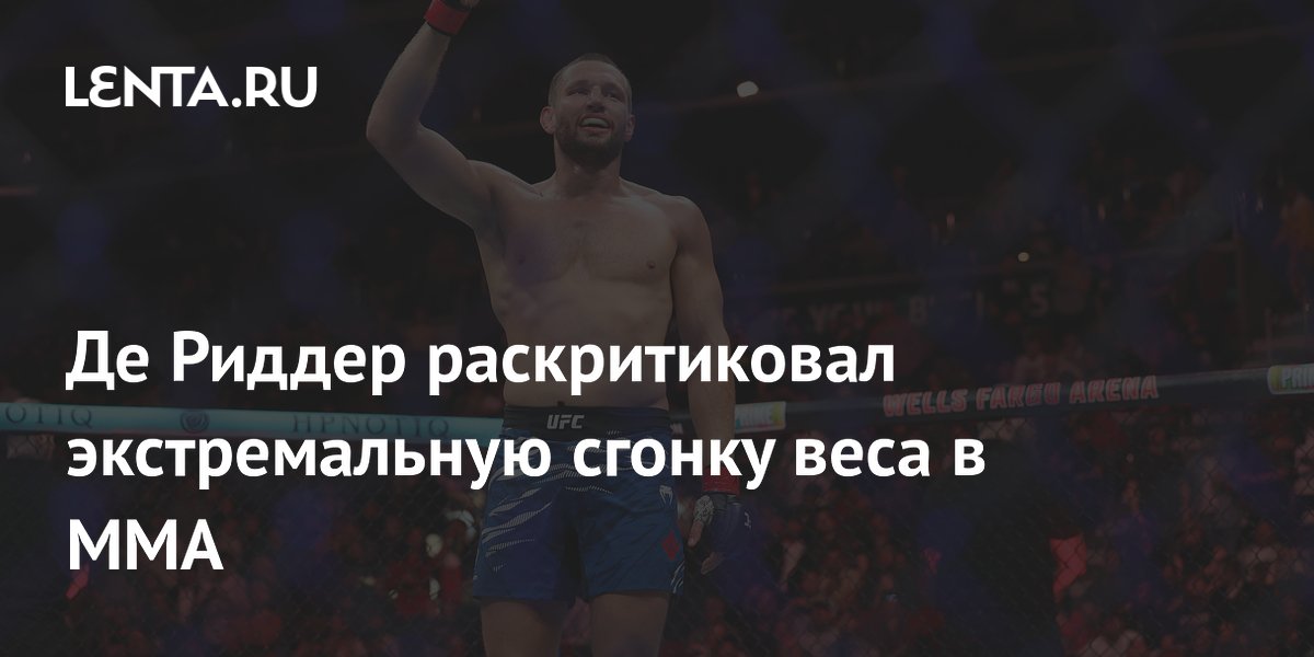 Reinier de Ridder krytykuje ekstremalne zbijanie wagi przed debiutem w UFC