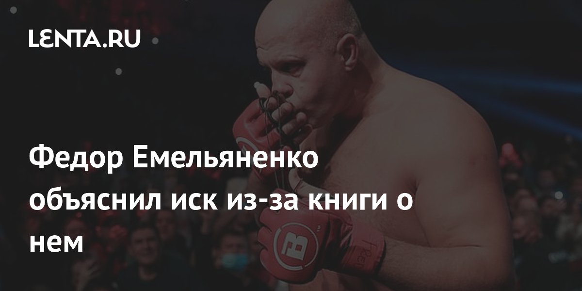 Fedor Emelianenko wyjaśnia powody pozwu za nieautoryzowaną biografię