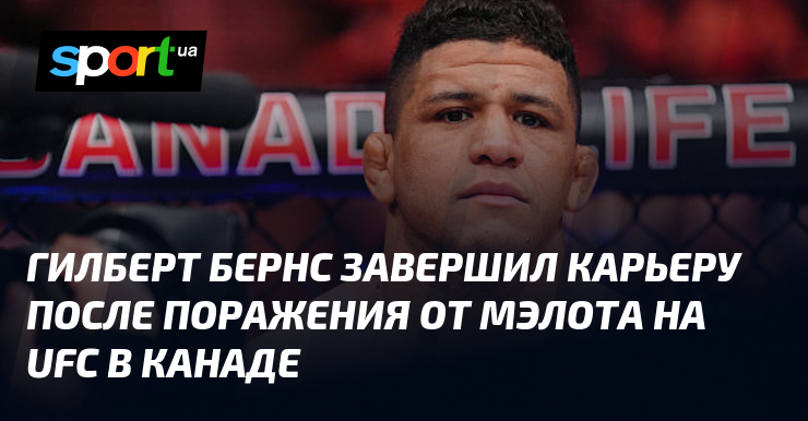 Gilbert Burns zakończył karierę po porażce z Malottem na UFC w Kanadzie