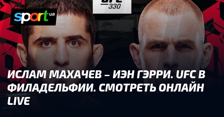 Islam Makhachev vs. Ian Garry: Walka o pas na UFC 330 w Filadelfii