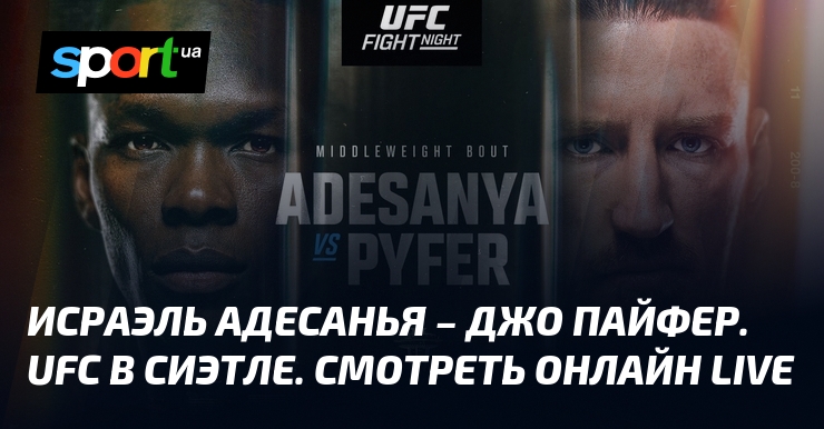 Israel Adesanya vs. Joe Pyfer. UFC w Seattle. Transmisja na żywo