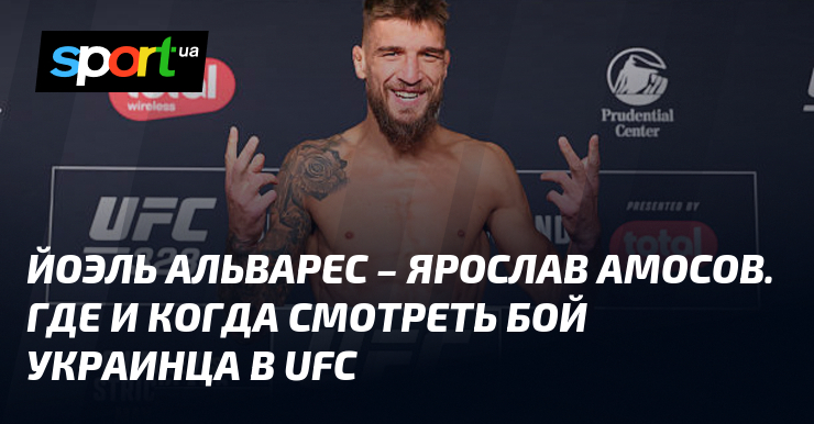 Yaroslav Amosov zmierzy się z Joelem Alvarezem w UFC. Gdzie oglądać walkę Ukraińca