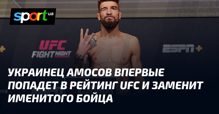 Jarosław Amosow po raz pierwszy w rankingu UFC. Zastąpi Colby'ego Covingtona
